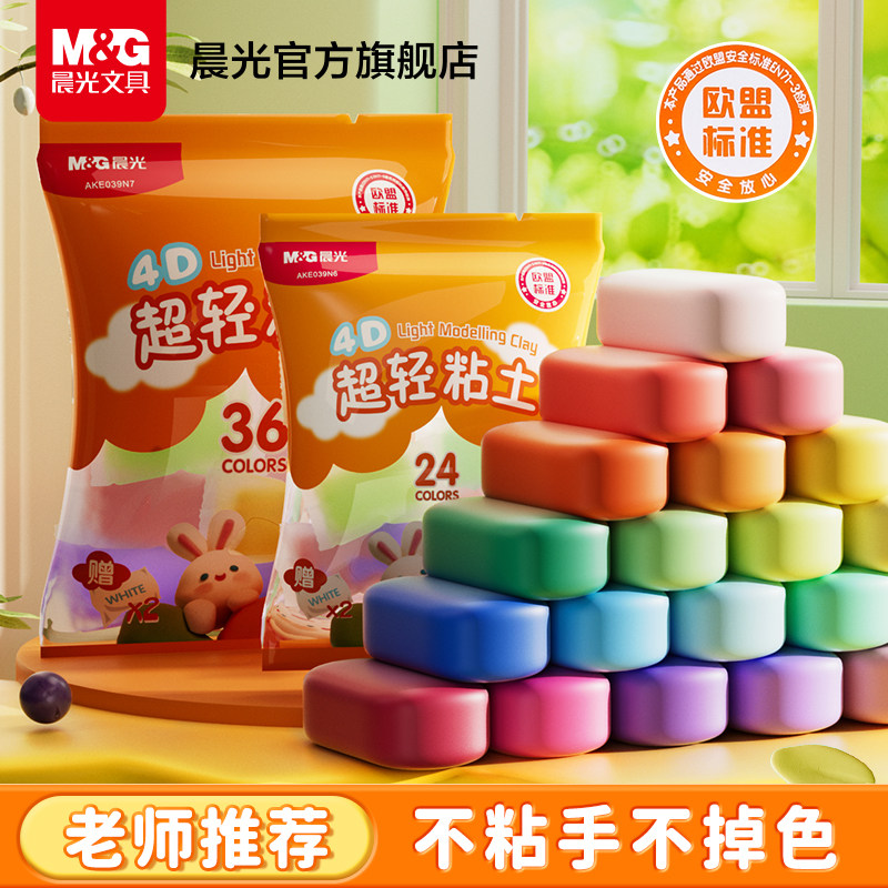晨光超轻粘土24色橡皮泥图片
