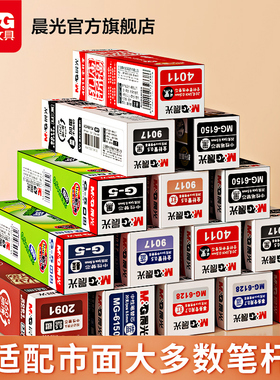 晨光文具 中性笔芯 全针管0.5黑色水笔替芯按动式ST子弹头0.38碳素签字笔红蓝学生用考试专用办公商务水笔芯