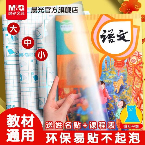 晨光三段式透明磨砂省时自粘书皮