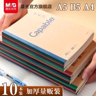 【量大优惠】晨光笔记本子牛皮纸无线装订本A5capable记事本b5简约加厚大中学生软面抄商务办公作业本薄脆本