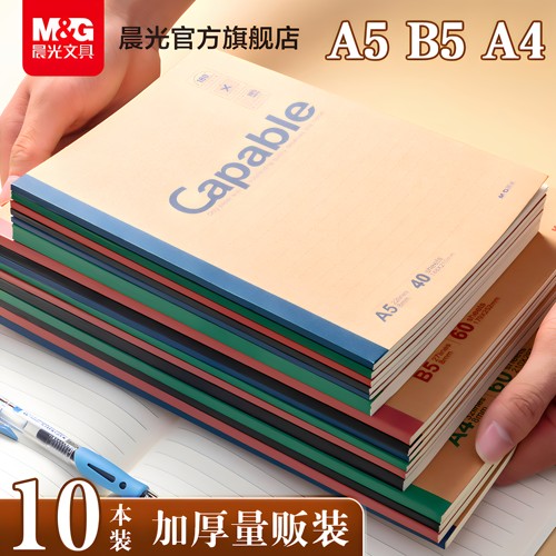 晨光文具牛皮纸无线装订本