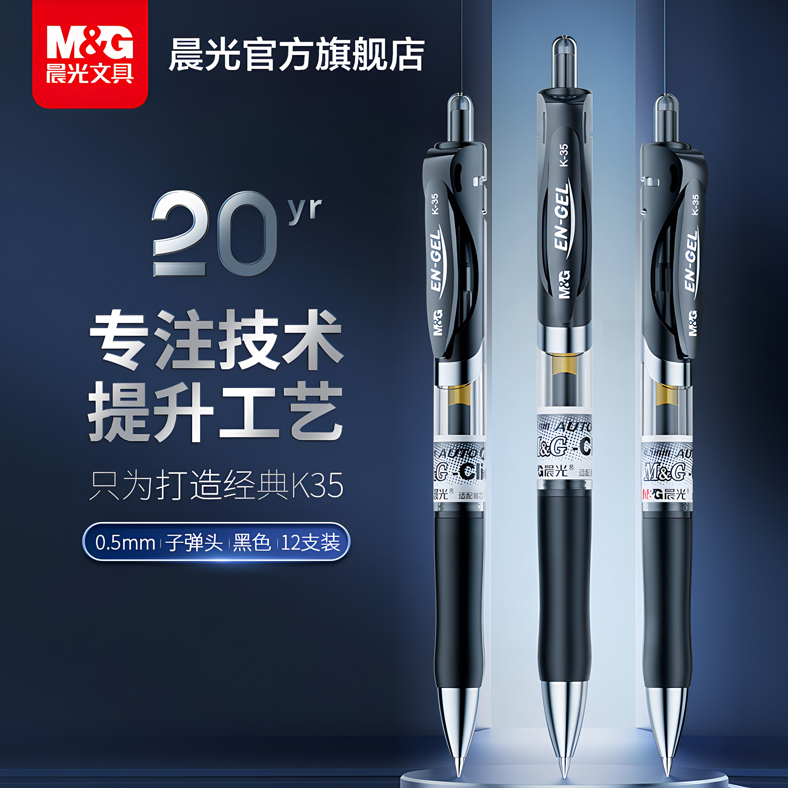 晨光中性笔0.5mm黑色水笔按动式子弹头红蓝碳素笔签字笔K35会议笔经典学生学习教师办公文具用品批发