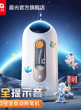 晨光大口径全自动削笔器小学生专用电动充电转笔刀男孩女孩进削笔机幼儿园儿童粗杆三角铅笔卷笔刀晨光削削乐