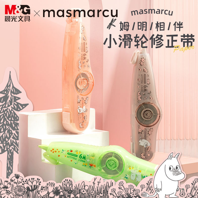 MASMARCU姆明小滑轮修正带小学生专用改正带横线贴改错字改错带初中生高颜值去字无痕带芯金属切片滚轮涂改带