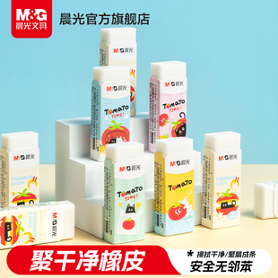 晨光番茄猫系列聚干净橡皮擦一年级小学生专用无屑不留痕考试专用2b象皮擦字成线儿童安全无邻苯中号橡皮素描