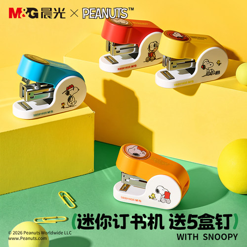 史努比订书机套装迷你便携高颜值