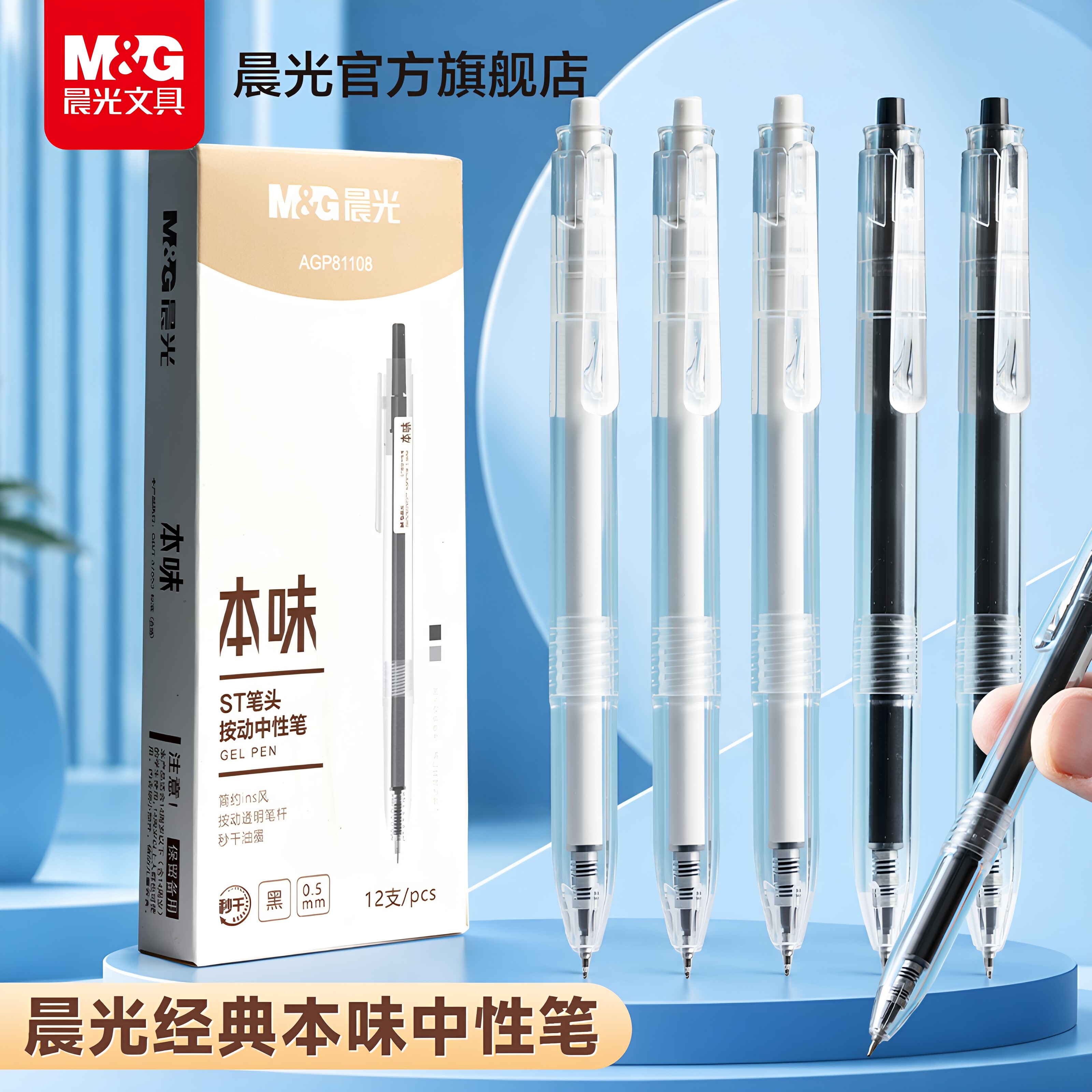 晨光文具本味中性笔黑色按动图片