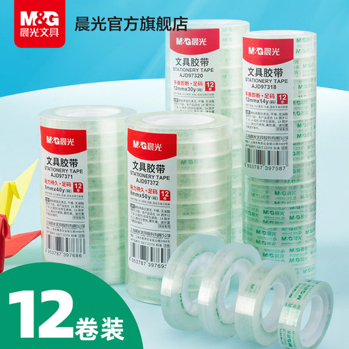 晨光文具透明胶带多规格小号