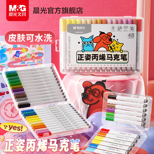 晨光正姿丙烯马克笔不透色可叠色笔芯马克笔小学生专用幼儿园绘画水彩笔儿童可水洗颜色笔diy画笔24色