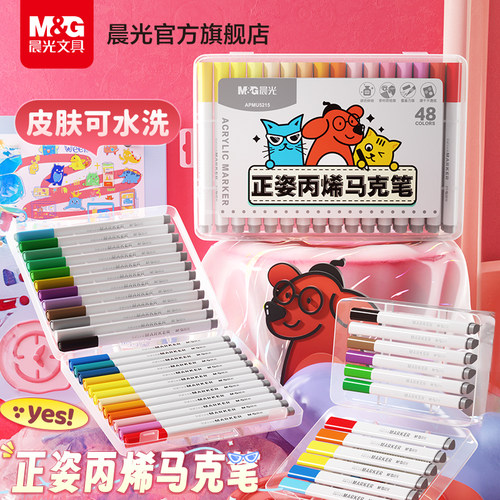 晨光正姿丙烯马克笔优握三角杆