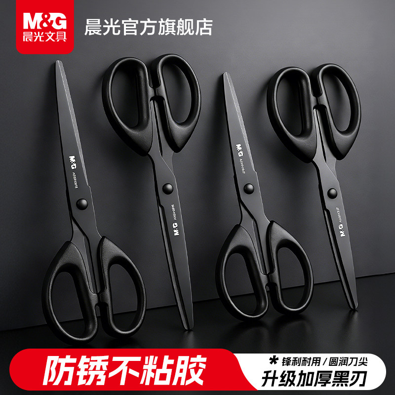 晨光黑刃剪刀不锈钢剪子儿童小型安全手工剪刀办公用品高颜值家用宿舍