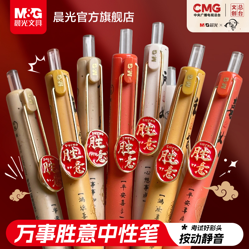 晨光文具ST笔尖小分贝中性笔速干