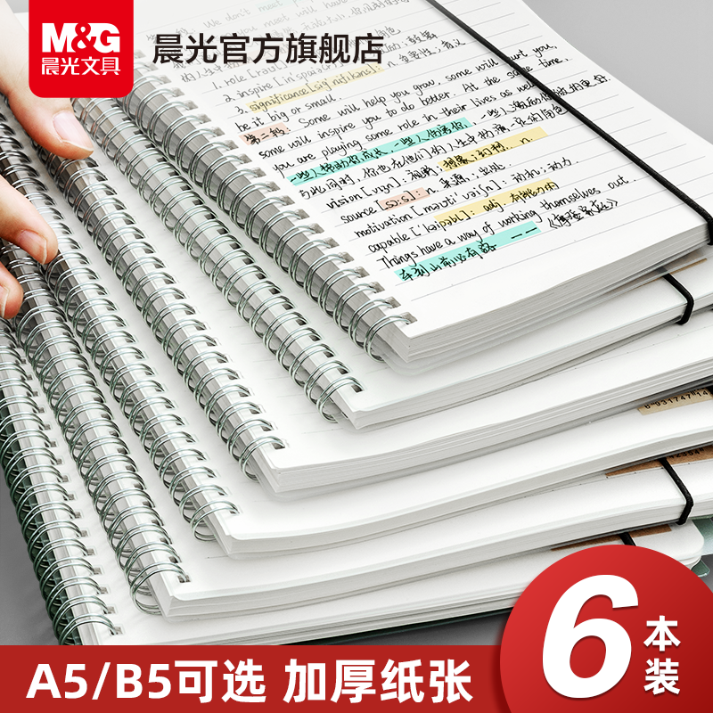 晨光文具线圈笔记本子a5线圈本b5康奈尔笔记本学生考研横线方格空白记事本日记本手账本错题本高颜值考公