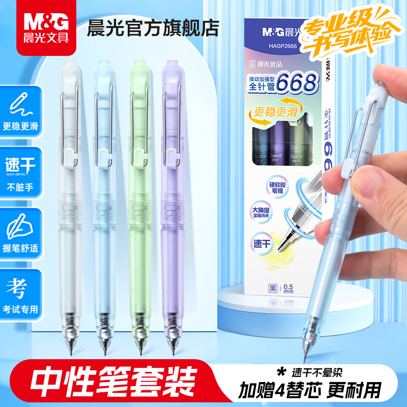晨光文具优品按动中性笔加强全针管668笔头速干顺滑刷题学生考试用0.5黑色高颜值按压签字笔老师办公专用