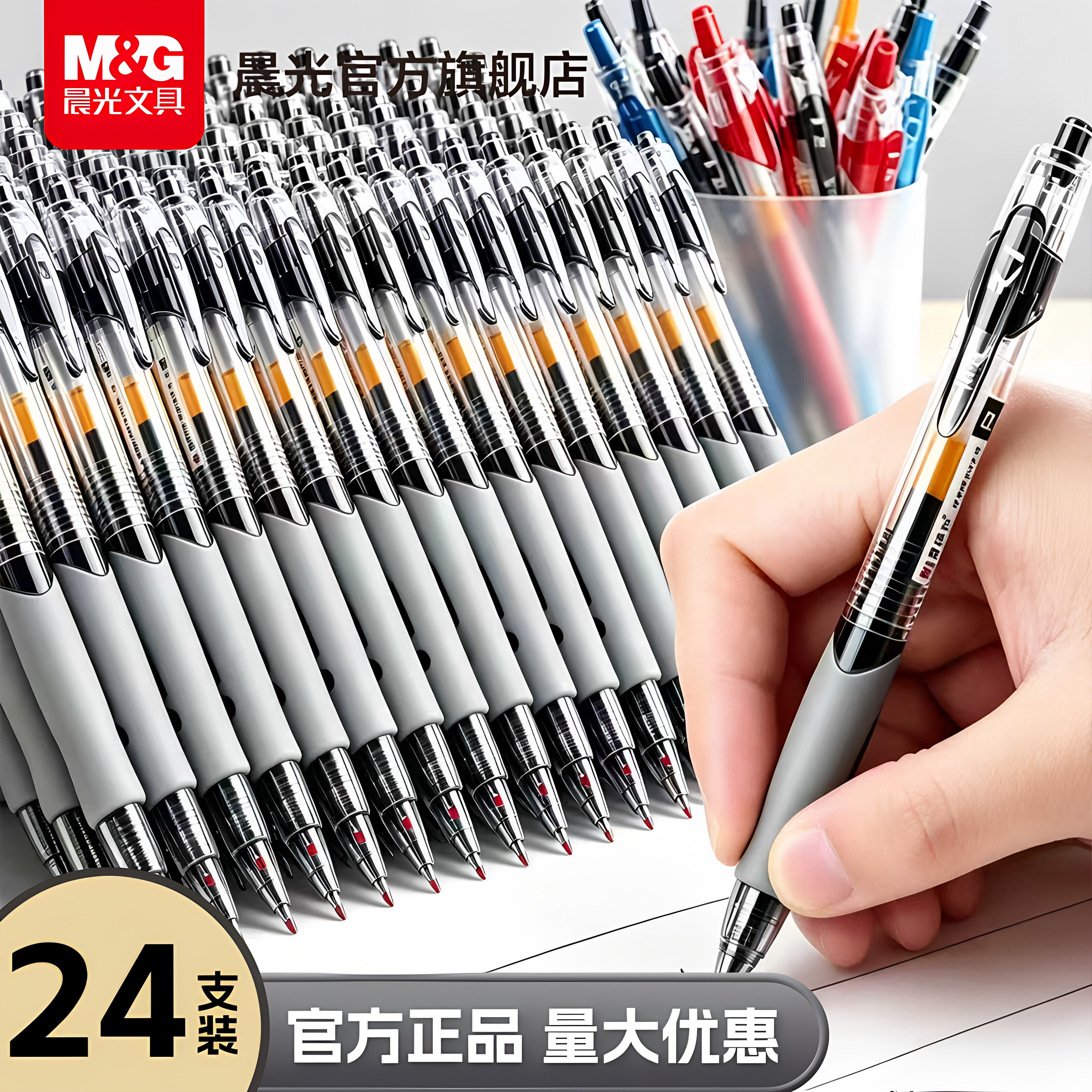 晨光中性笔0.5黑色按动GP1008图片