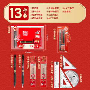 晨光文具故宫金榜题名中高考文具套装