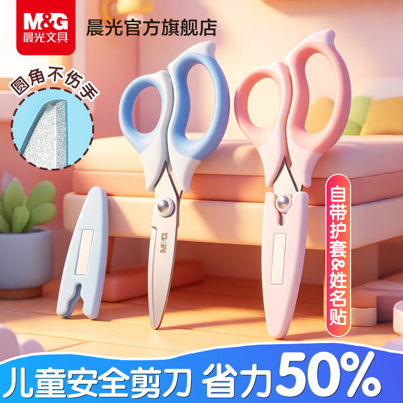 晨光软硅胶儿童剪刀安全防粘小学生幼儿园宝宝手工剪纸专用保护套小剪子迷你便携圆头手工剪子剪纸省力不伤手