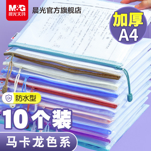 晨光学生科目袋A4学科袋马卡龙色网格袋拉链袋资料文件分类试卷收纳整理透明档案袋子试卷袋作业票据袋文具袋