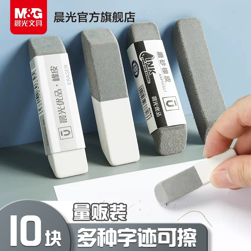 晨光文具优品系列磨砂橡皮擦全砂半砂可擦铅笔钢笔中性笔易擦不易留痕不易断学生专用绘画考试小巧随身橡皮