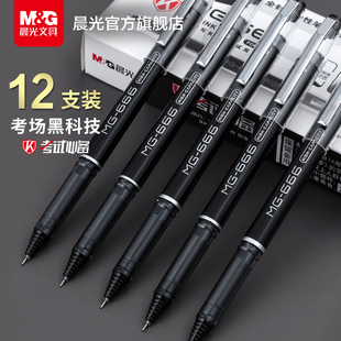 中性笔0.5红蓝黑色水笔全针管插拔式 666 大容量学生用考试刷题专用顺滑省力走珠笔 晨光文具