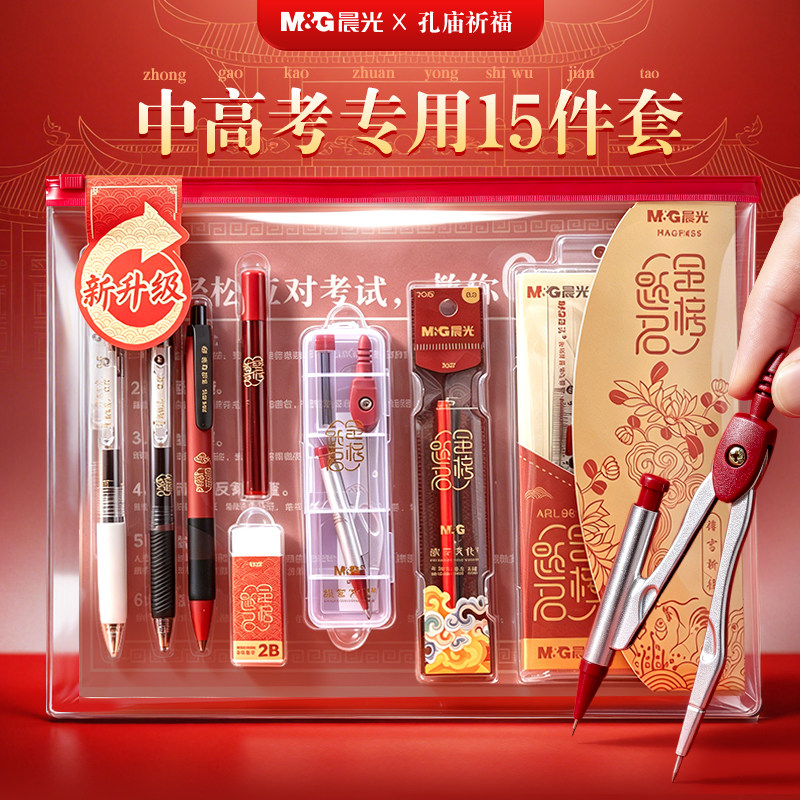 晨光文具故宫金榜题名限定中考高考专用文具套装考研考试大礼包公务员