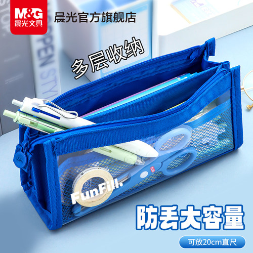 晨光简约透明多层大容量男生笔袋
