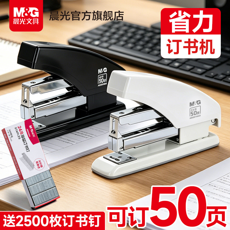 晨光金刚省力订书机学生用家用办公多功能50页70页钉外卖装订机家用钉书机订书钉省力12号办公室装订办公用品 - 实物图