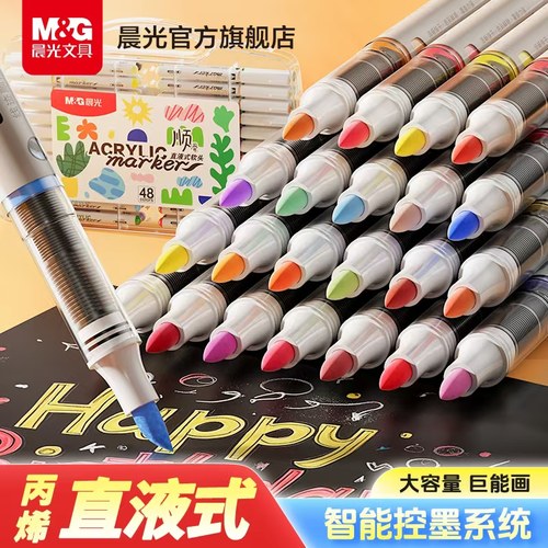 晨光直液式丙烯24色可水洗马克笔