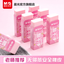 晨光聚干净橡皮擦小学生专用无碎屑干净不留痕粉色可爱推拉像皮儿童安全无异味擦字成线素描美术专用象皮