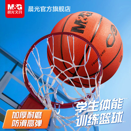 晨光文具篮球儿童小学生训练5号7号皮球五号幼儿园初学中考体育用