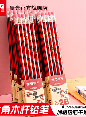 晨光文具 木杆铅笔 2B六角带橡皮擦红黑抽条一二年级小学生练字考试专用绘画素描笔简约经典铅笔学习用品