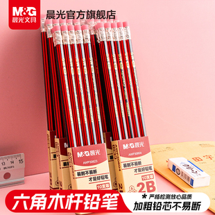 铅笔学习用品 2B六角带橡皮擦红黑抽条一二年级小学生练字考试专用绘画素描笔简约经典 晨光文具 木杆铅笔