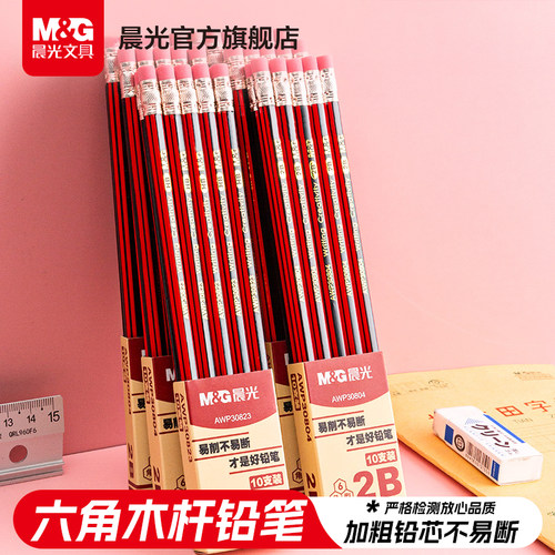 晨光文具六角木杆铅笔2B/HB