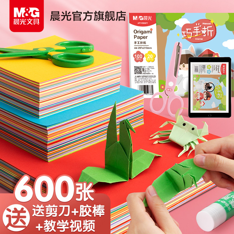 晨光折纸彩纸手工纸儿童套装手工diy彩色卡纸a4幼儿园小学生剪纸