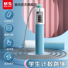 晨光文具计数跳绳儿童中考专用幼儿园初学小学生健身运动专业绳子