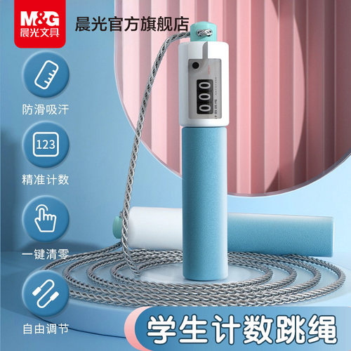 晨光文具计数跳绳儿童学生专用