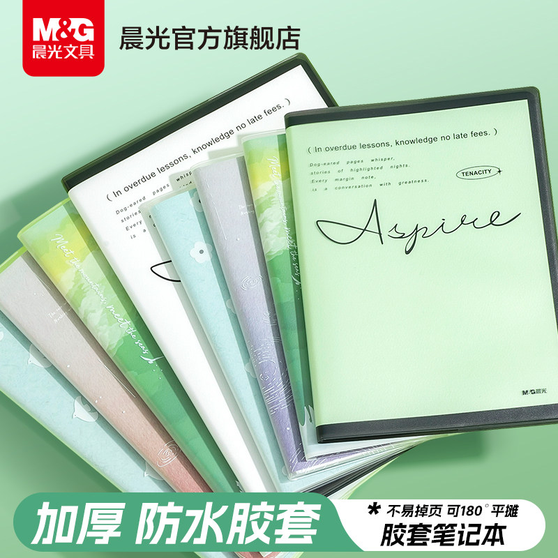 晨光文具胶套本B5笔记本本子加厚A5高颜值A4日记本90页手账本日程本记事本错题本计划本会议记录本横线本子图片