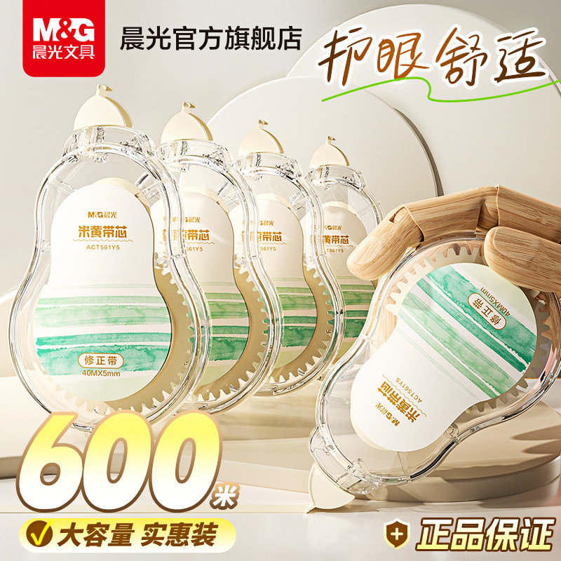 晨光米黄护眼大容量修正带图片