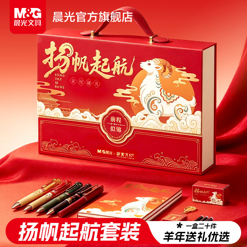 晨光2026本命年红色考研文具礼盒