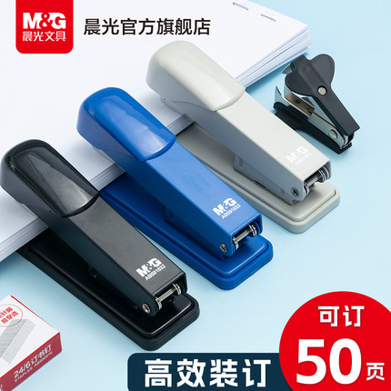 晨光文具订书机学生用家用办公多功能可旋转大号订书器装订机家用钉书机订书钉省力12号定书机钉办公用品