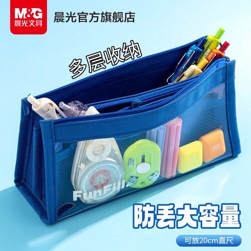 晨光简约透明多层大容量男生笔袋