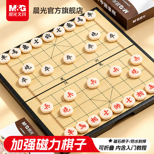 晨光文具磁吸中国象棋