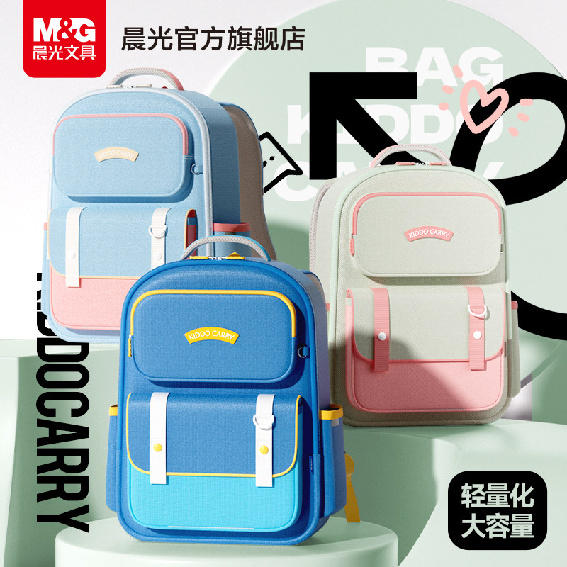 晨光儿童书包小学生男女孩儿童三到六级护脊减负大容量双肩包新款