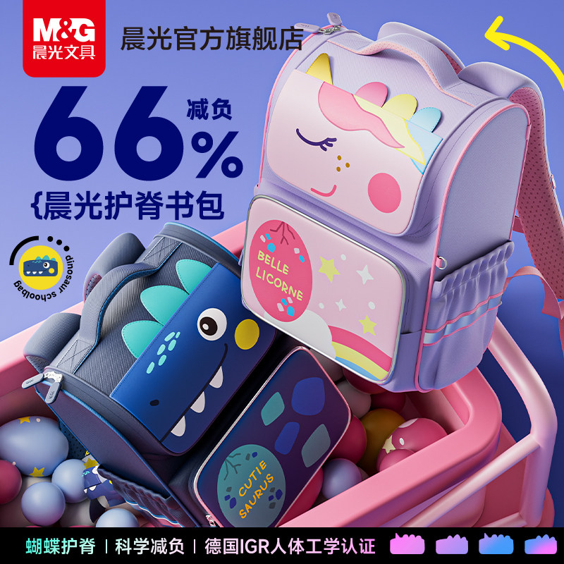 晨光儿童书包男小学生三到六年级儿童科学减负护脊大容量背包女孩