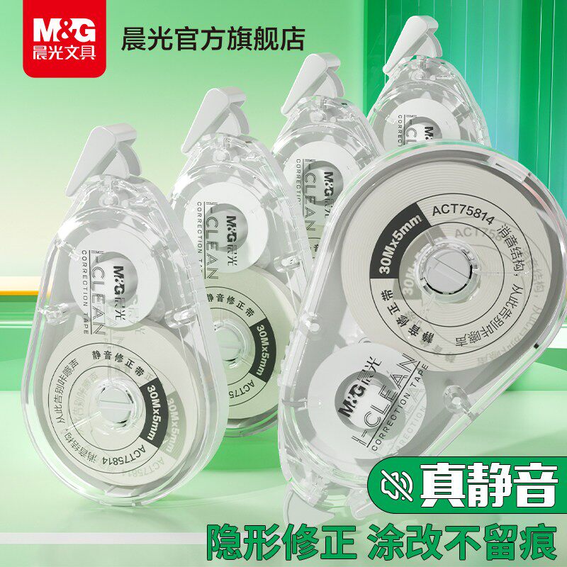 晨光修正带无声顺滑无痕去字图片