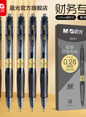 晨光文具0.28财务笔极细中性笔财会会计专用笔细笔头速干ST笔尖登账刷题走珠笔超细黑笔按动