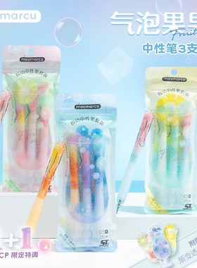 晨光masmarcu气泡果果按动中性笔三支装清新黑色刷题笔学生用考试速干顺滑0.5mm送书签创意可爱ins舒适护套