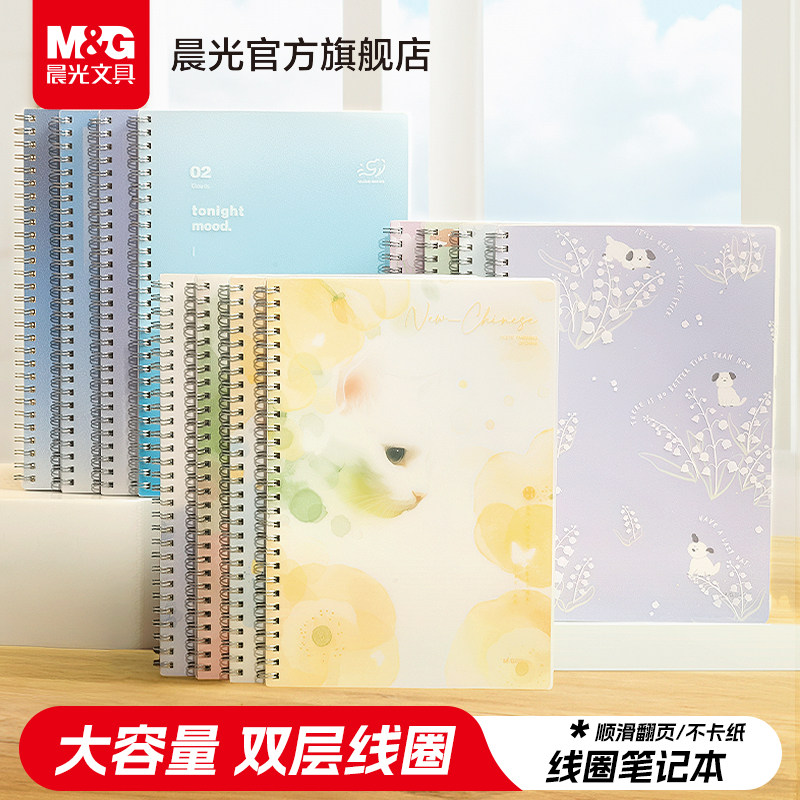 晨光文具线圈本笔记本本子考研横线b5初中生加厚横线本活页本日记本