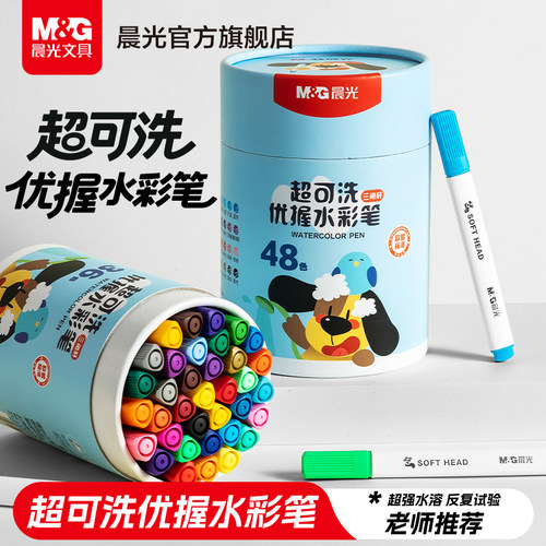 晨光超可洗水彩笔巨可洗幼儿园专用儿童可水洗无毒水溶性画画笔不脏手绘画涂鸦颜料笔工具套装礼盒学生记号笔