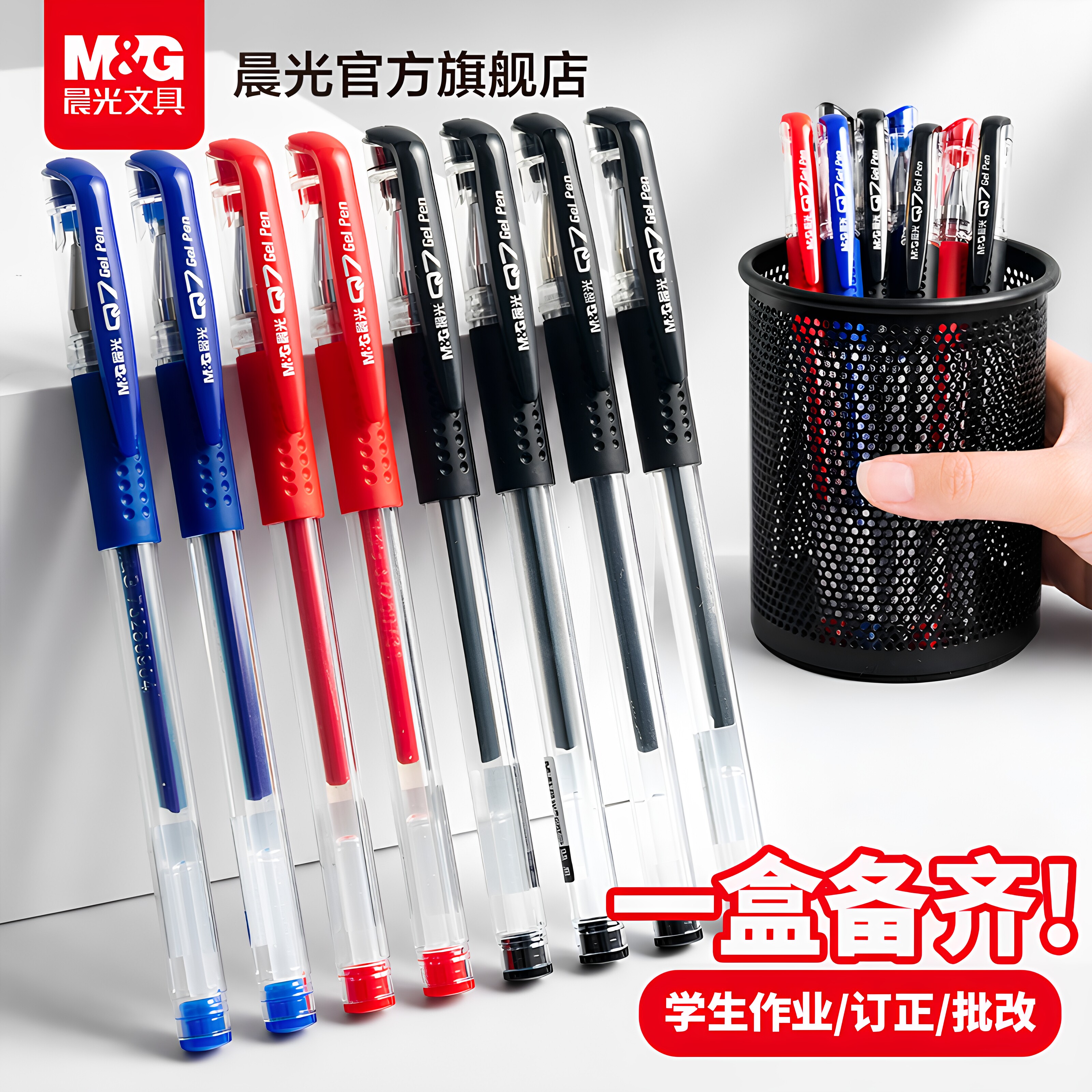 晨光文具中性笔黑色0.5红蓝顺滑图片
